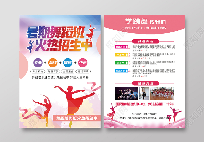 紫色粉色简约火爆招生中舞蹈暑假班宣传单舞蹈暑假班招生宣传单