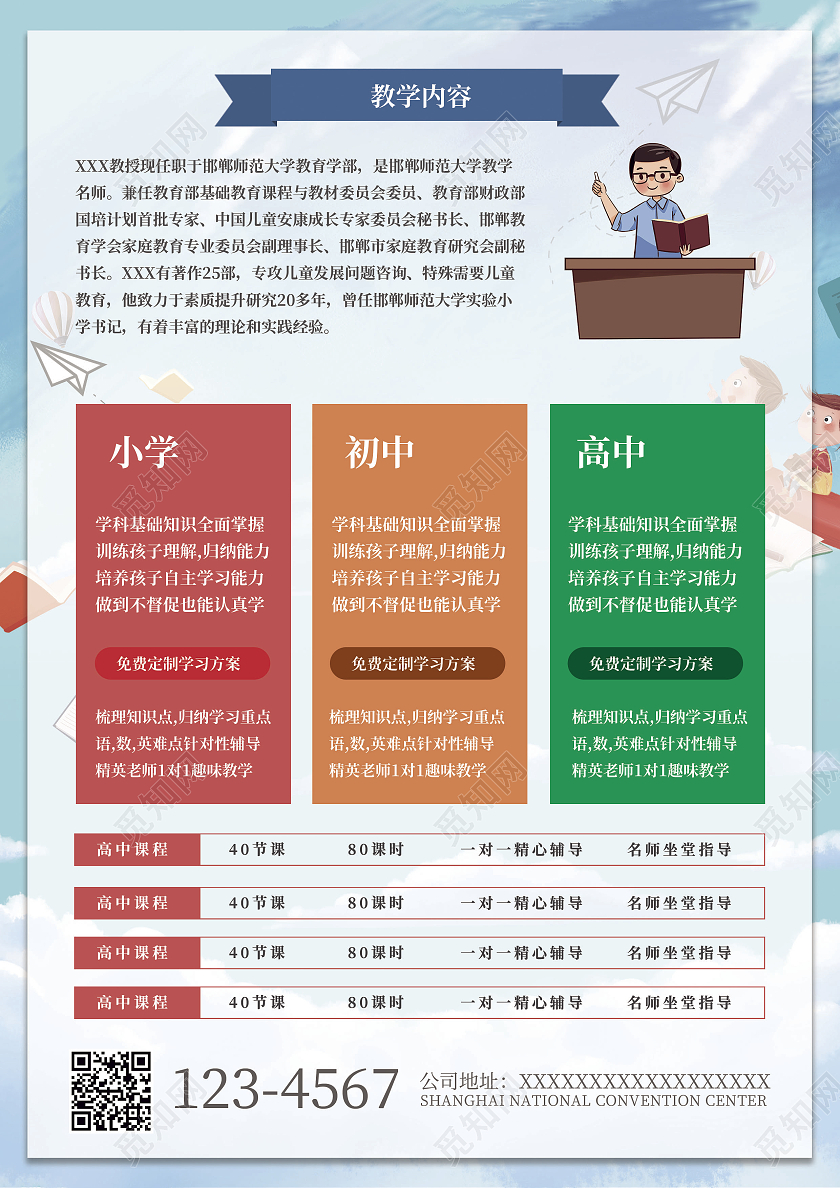 幼小衔接班宣传单单页DM简约大气创意高端招生宣传单单页幼小衔接暑假班