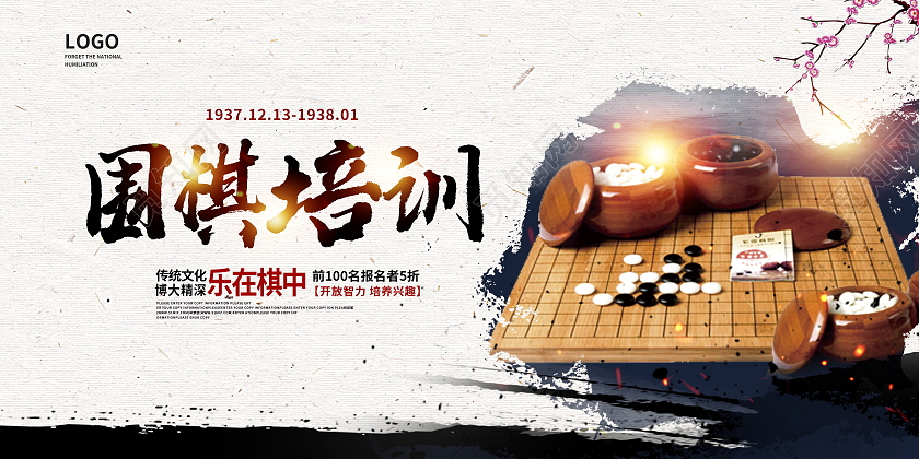水墨围棋招生培训围棋展板设计