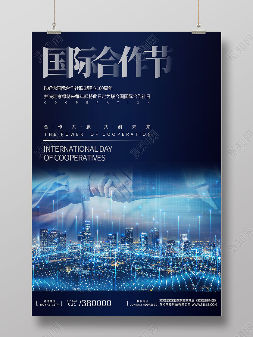 蓝色科技合作握手国际合作节海报宣传