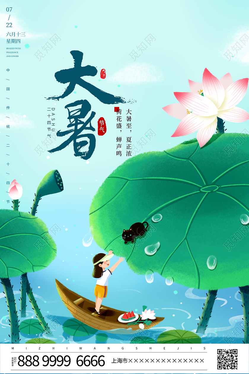 绿色卡通传统二十四节气大暑海报设计二十四节气24节气大暑