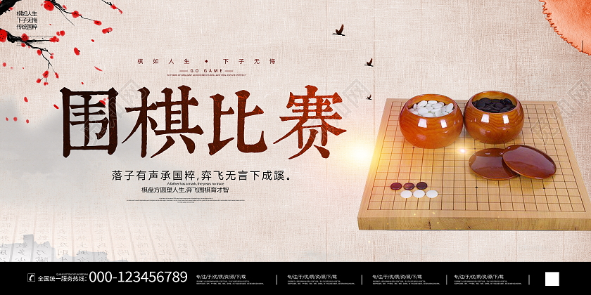 中国风水墨围棋比赛宣传展板设计围棋招生培训