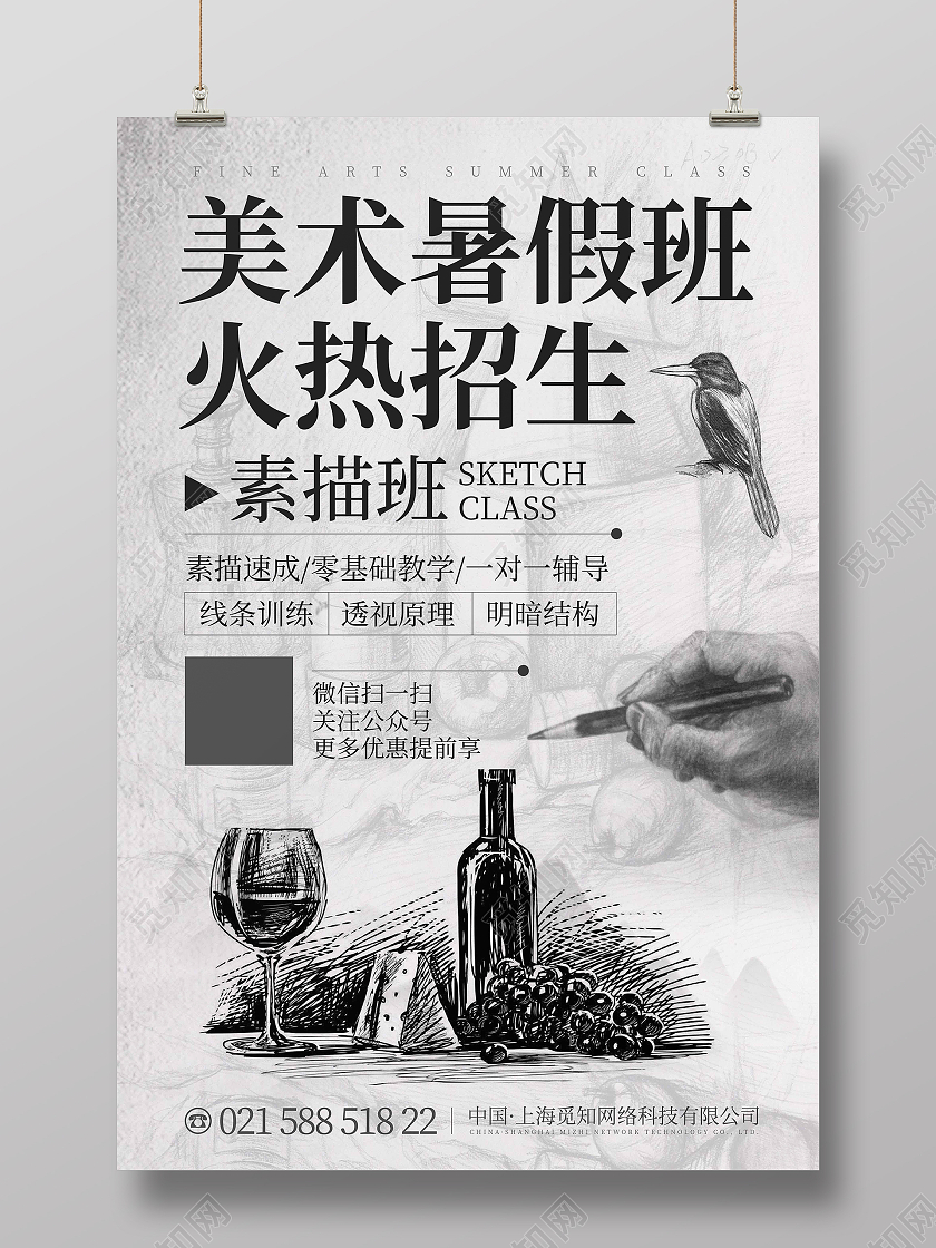 白色简约美术暑假班火热招生海报美术暑假班暑期班培训班招生