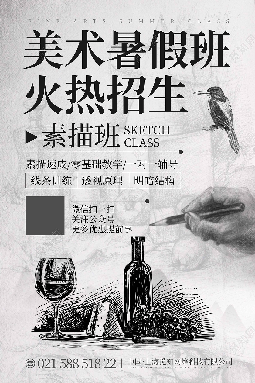 白色简约美术暑假班火热招生海报美术暑假班暑期班培训班招生