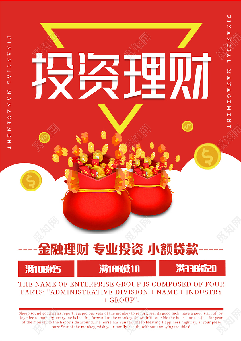 红色简约风投资理财宣传单金融宣传单