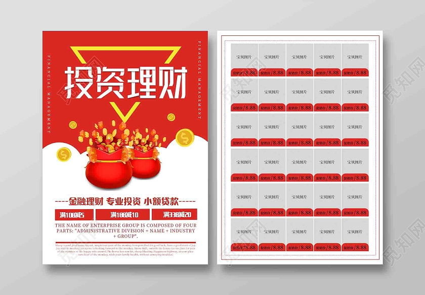 红色简约风投资理财宣传单金融宣传单