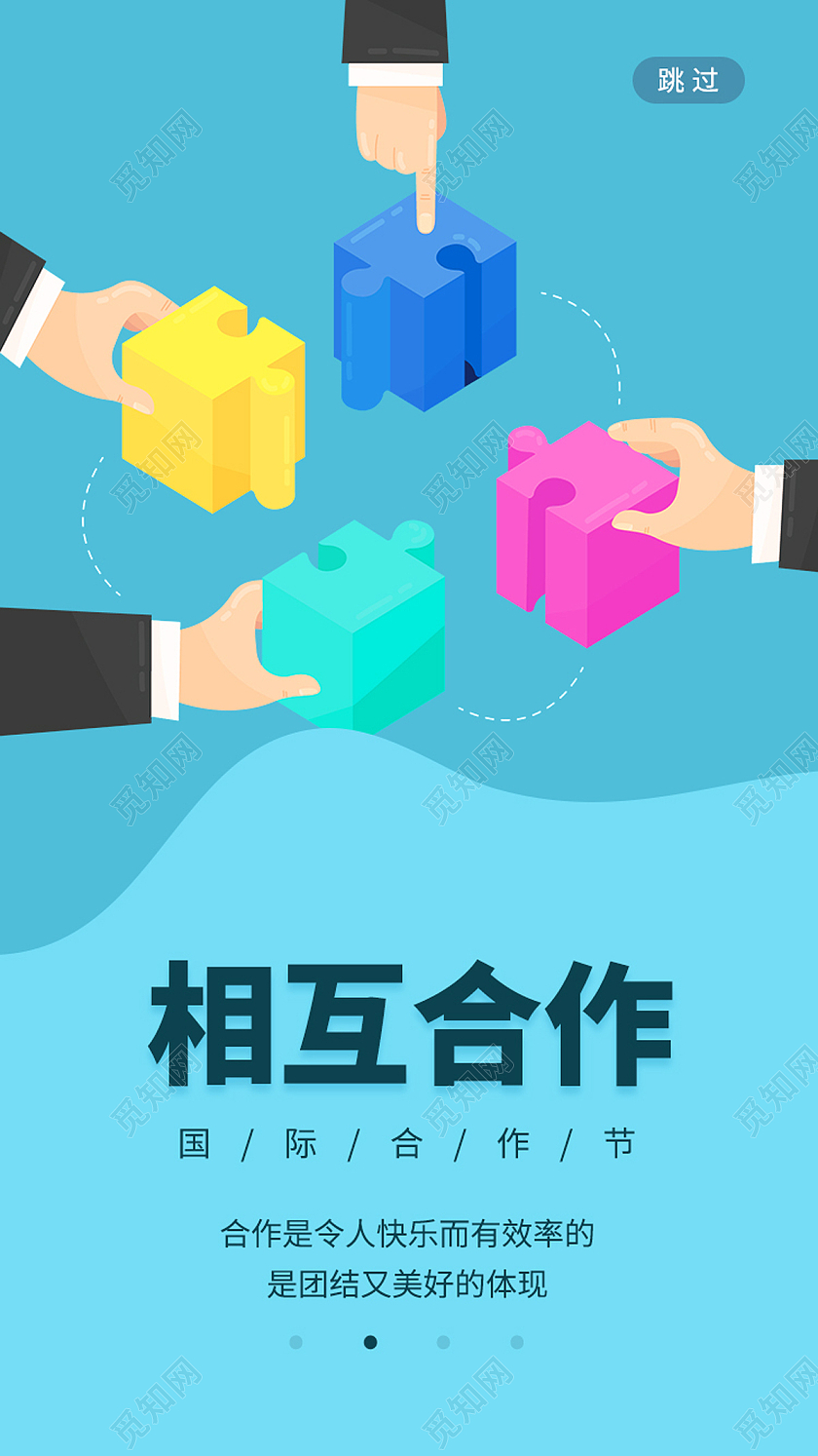 蓝色科技合作握手合作共赢国际合作节UI手机海报宣传