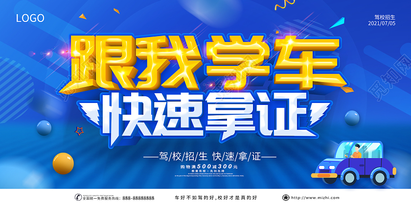 蓝色驾校招生快速拿证跟我学车快速拿证展板