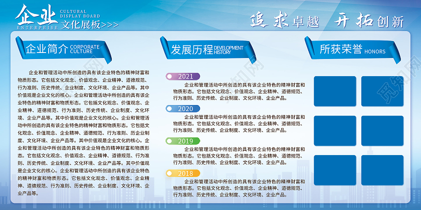 蓝色矢量企业文化展板企业介绍发展历程所获荣誉宣传展板行业模板