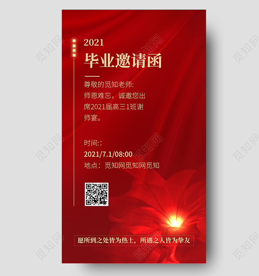 红色毕业邀请函简约宣传海报毕业典礼邀请函ui手机海报