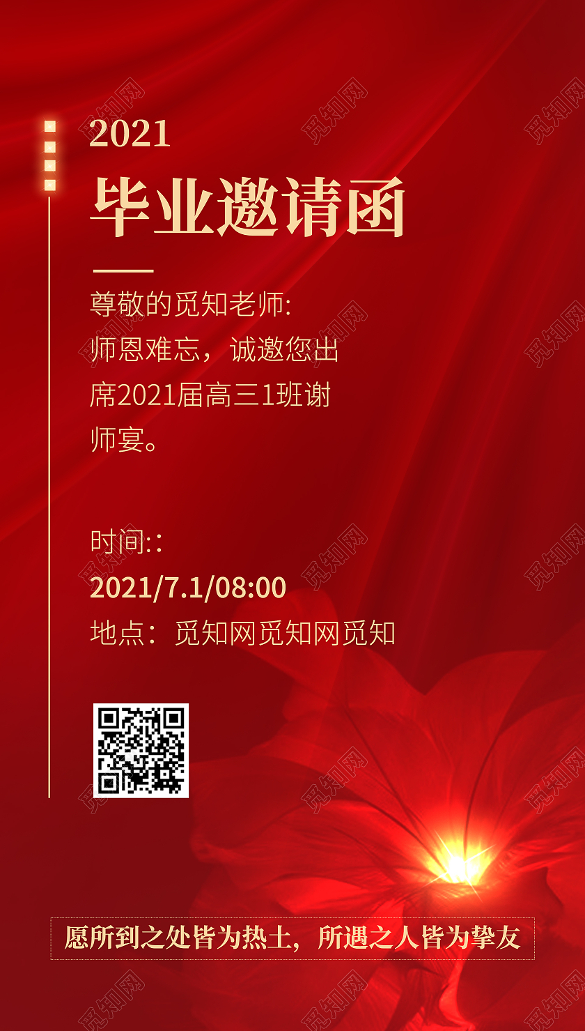 红色毕业邀请函简约宣传海报毕业典礼邀请函ui手机海报