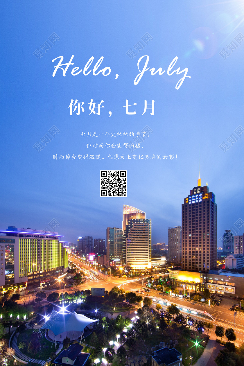 商务你好7月你好七月海报七月你好