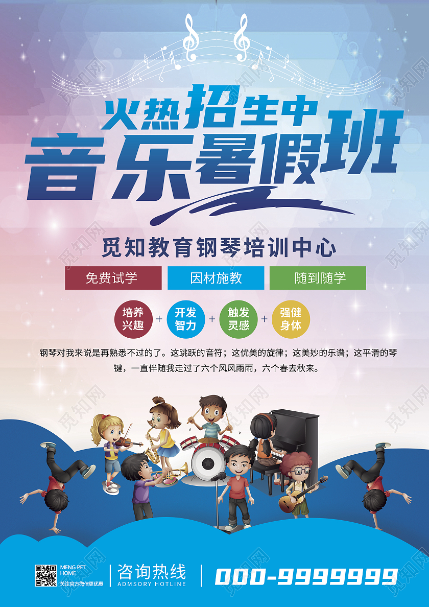 彩色绚丽音乐暑假班火热招生宣传单音乐暑假班招生宣传单
