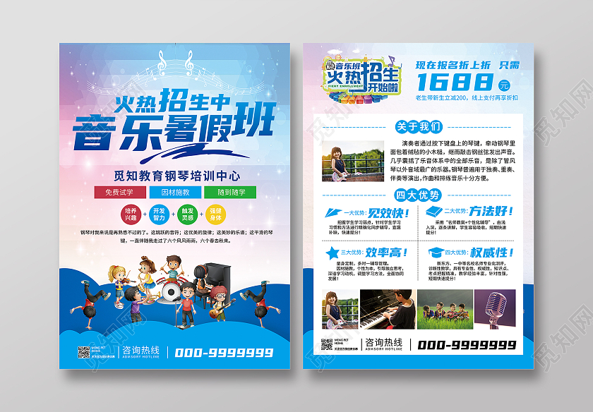 彩色绚丽音乐暑假班火热招生宣传单音乐暑假班招生宣传单