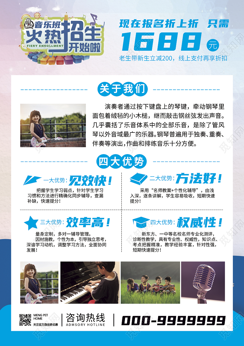 彩色绚丽音乐暑假班火热招生宣传单音乐暑假班招生宣传单