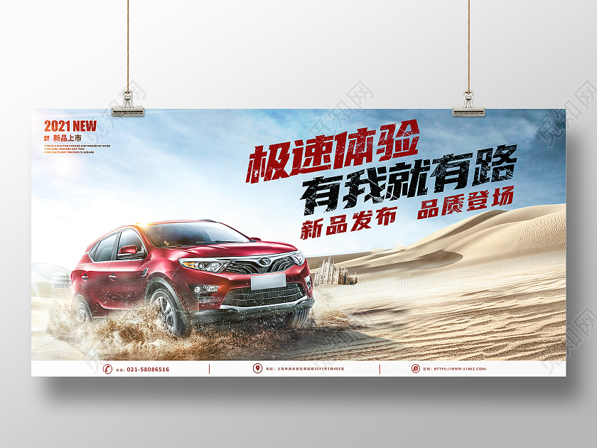 沙漠风景有我就有路汽质非凡极速体验汽车新品发布展板