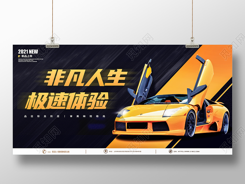 黑色黄色大气质感非凡人生极速体验汽车新品发布展板