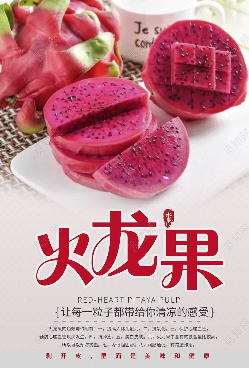纯色简约火龙果海报红心火龙果