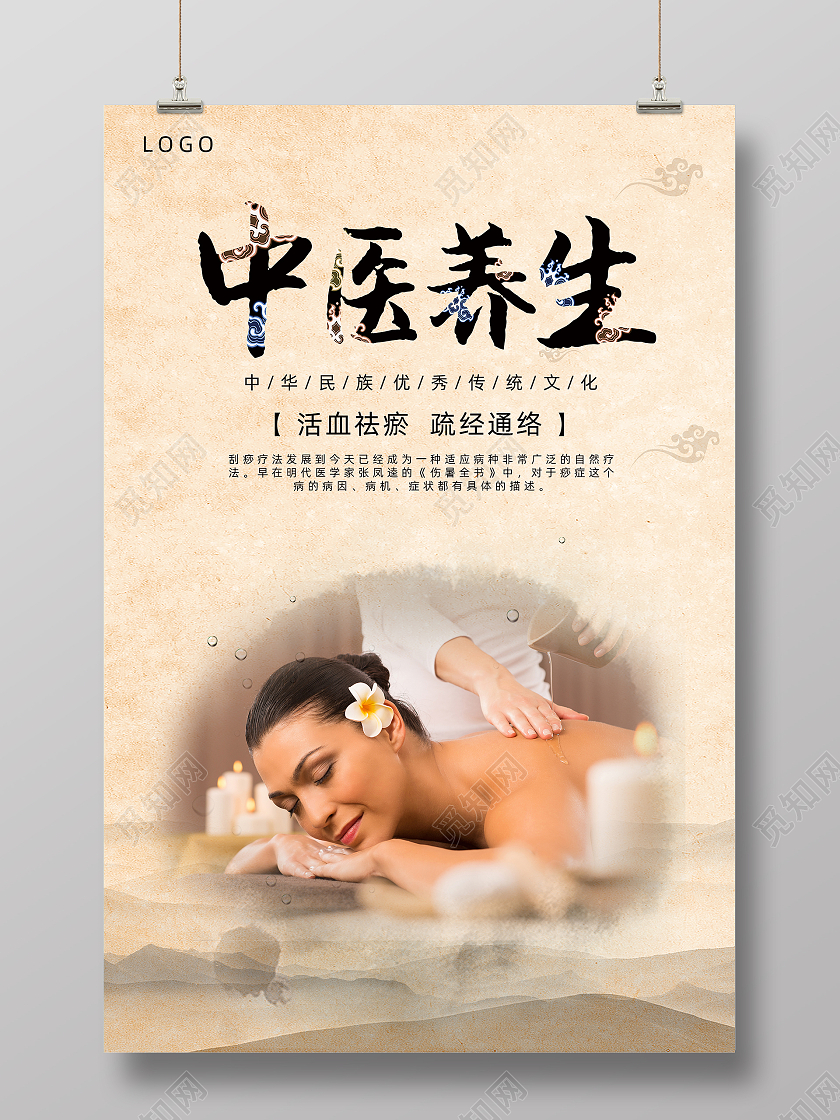 黄色背景中国水墨画风格中医养生海报中医海报中医宣传