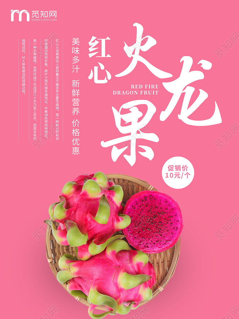 粉色简约火龙果海报红心火龙果