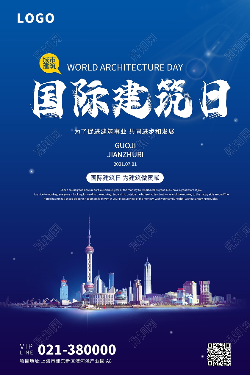 国际建筑日世界建筑日