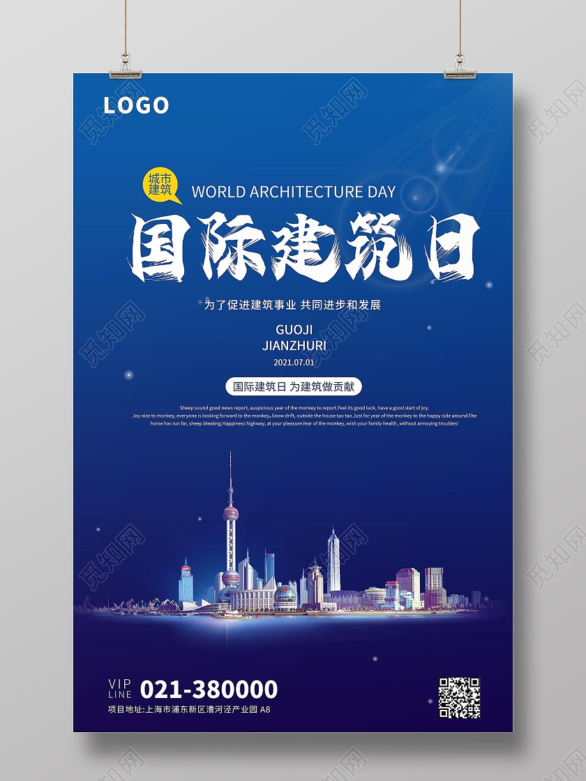 国际建筑日世界建筑日