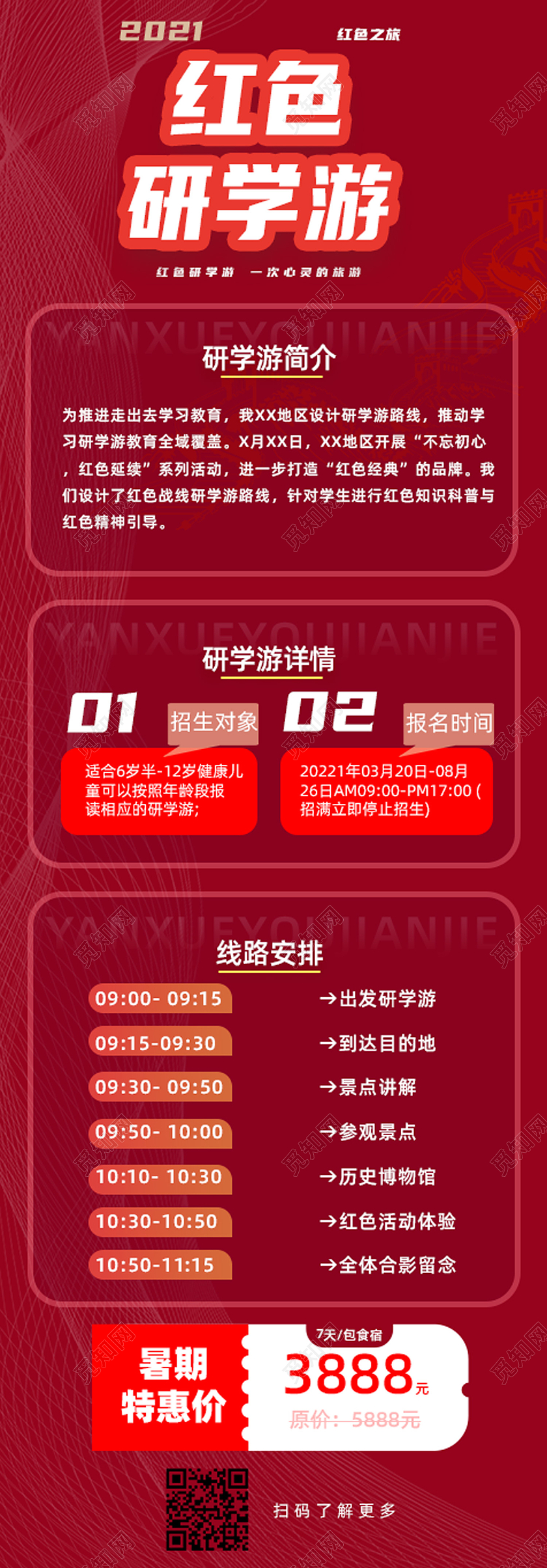 暗红色简约大气红色研学会招生简介宣传