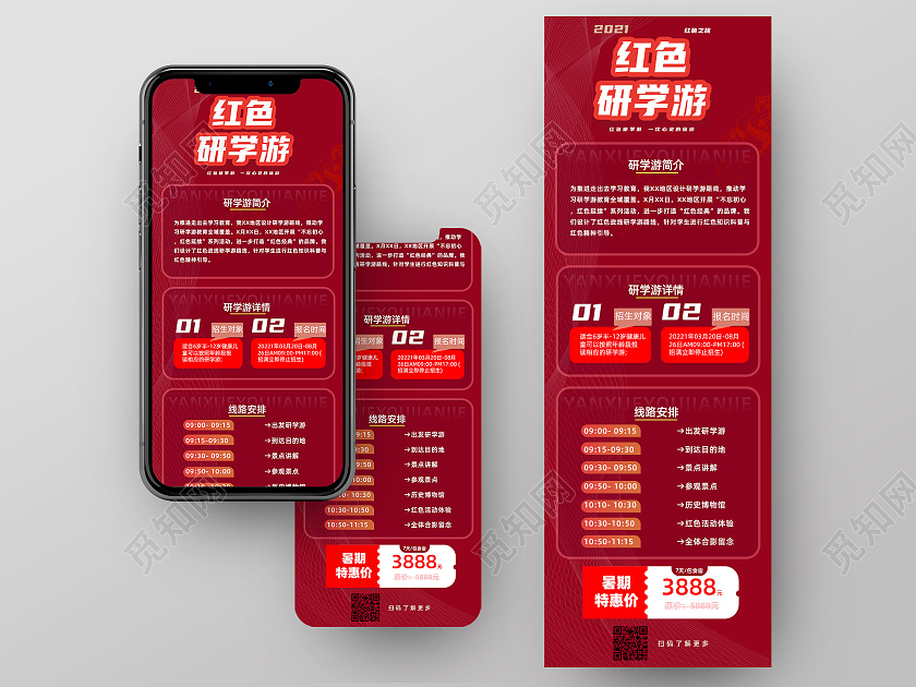 暗红色简约大气红色研学会招生简介宣传