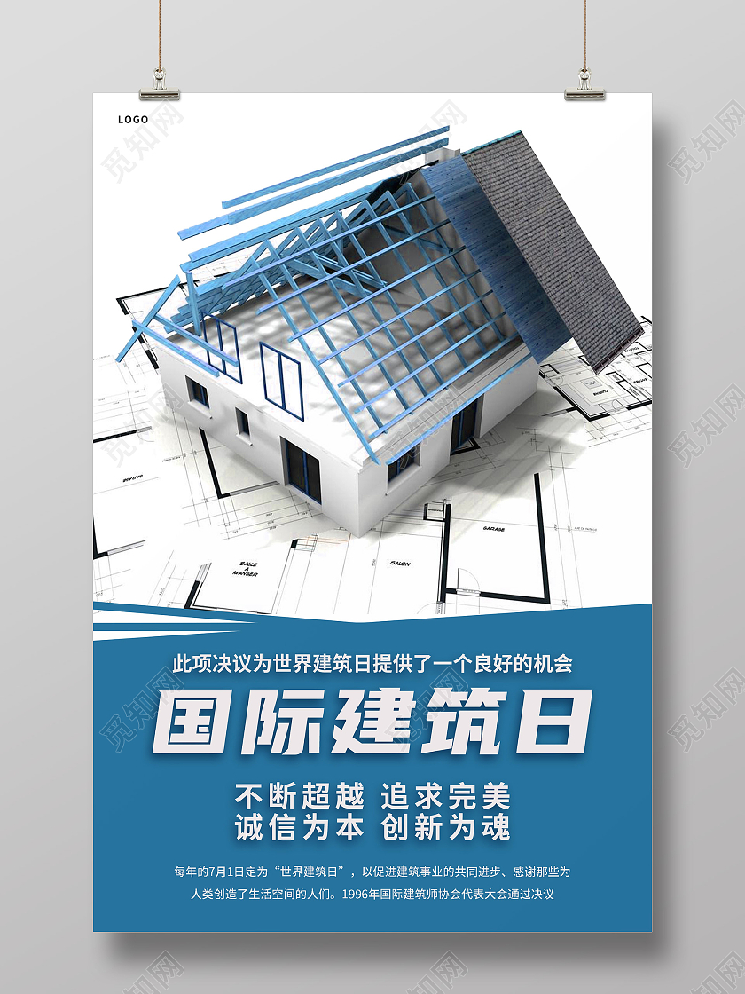 蓝色简约几何国际建筑日宣传海报世界建筑日
