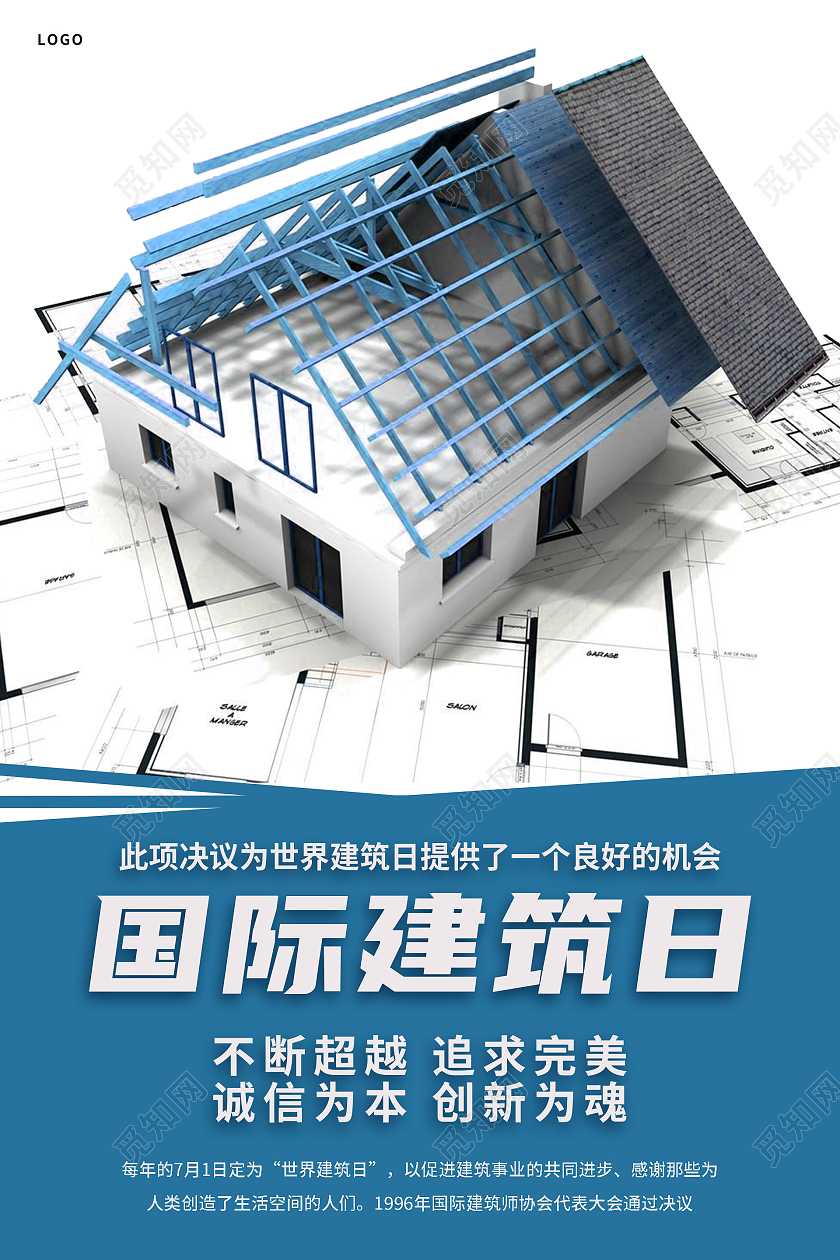 蓝色简约几何国际建筑日宣传海报世界建筑日