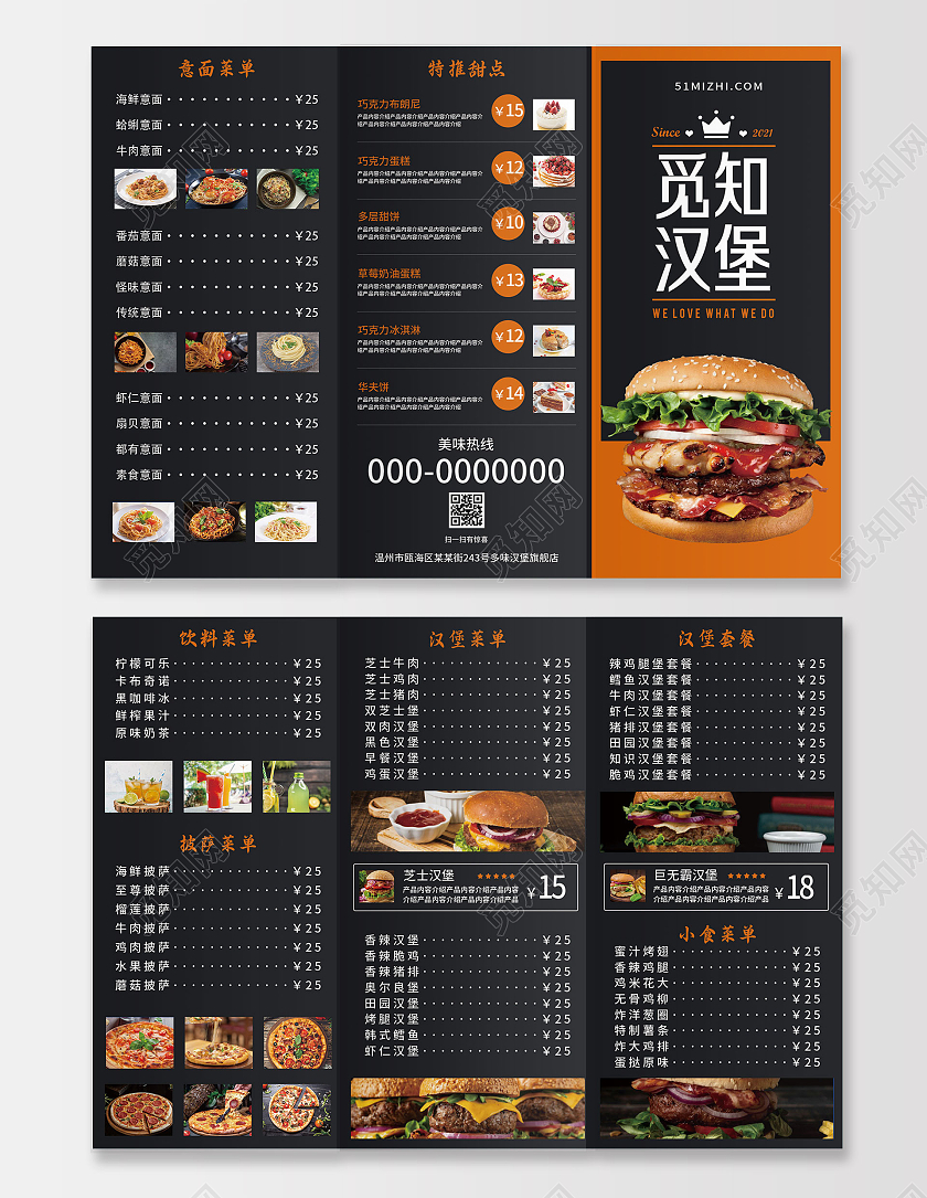 黑色简约汉堡快餐美食宣传三折页汉堡店菜单