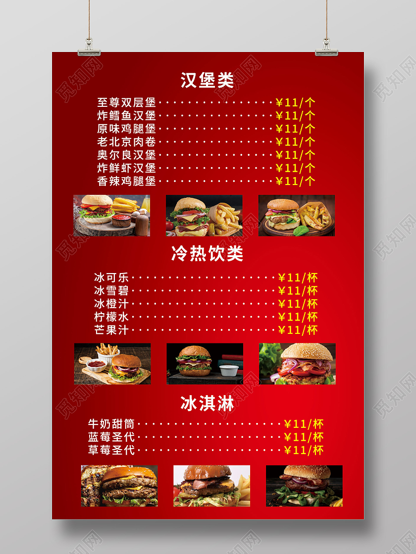 红色大气汉堡快餐美食菜单海报汉堡店菜单