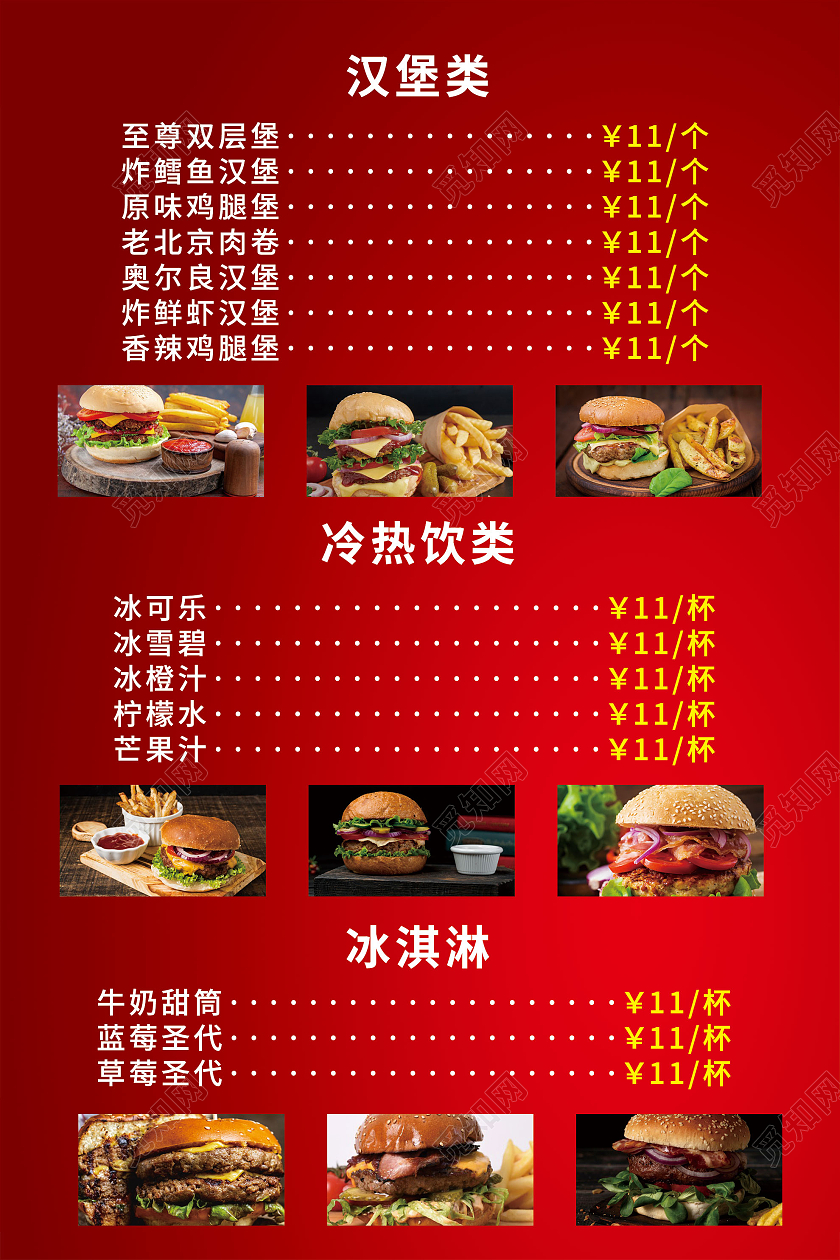 红色大气汉堡快餐美食菜单海报汉堡店菜单