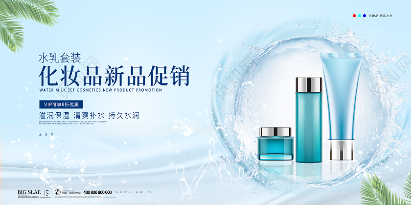 蓝色简约大气小清新化妆品新品宣传促销展板设计