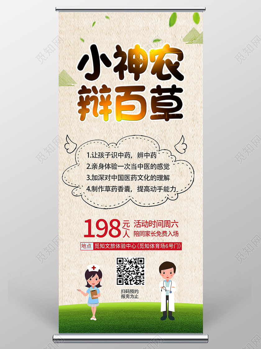 黄色简约小神农辨百草研学展架易拉宝