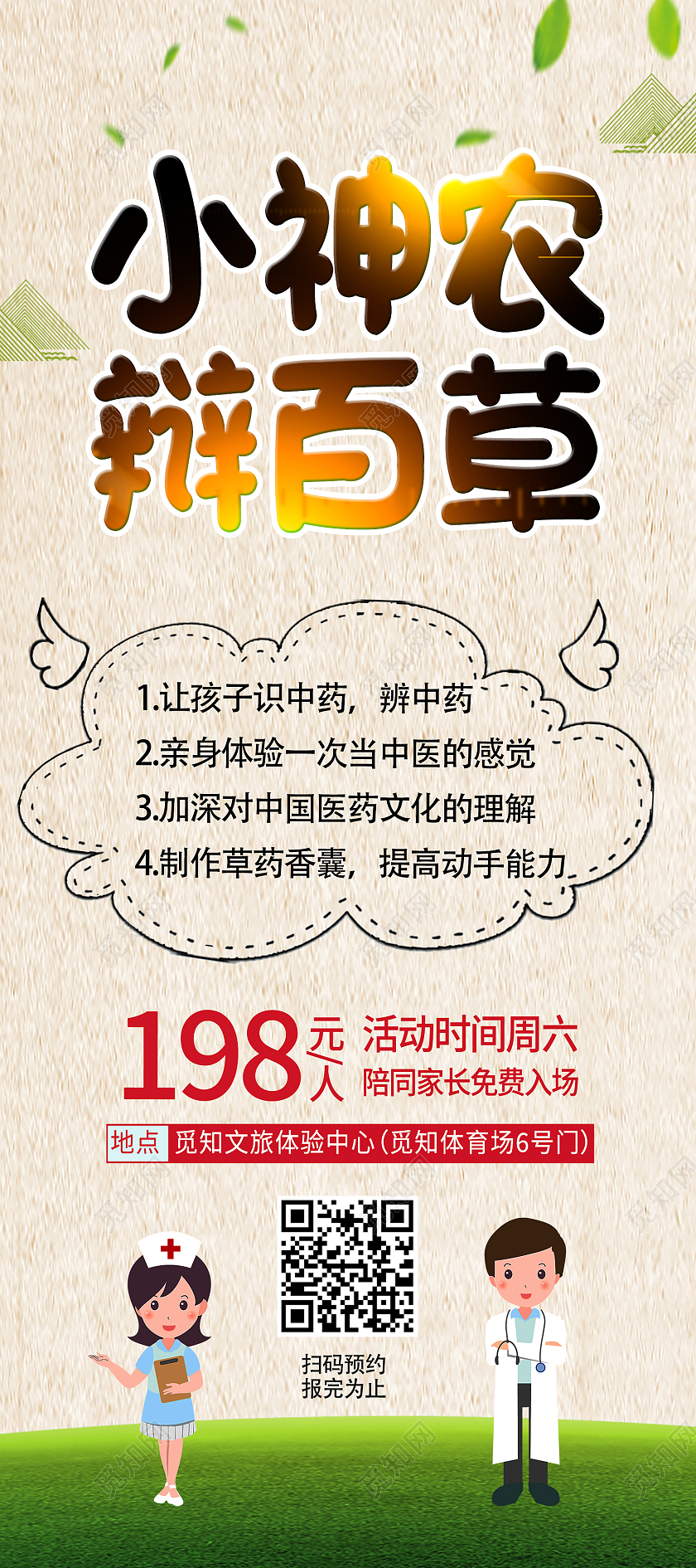 黄色简约小神农辨百草研学展架易拉宝