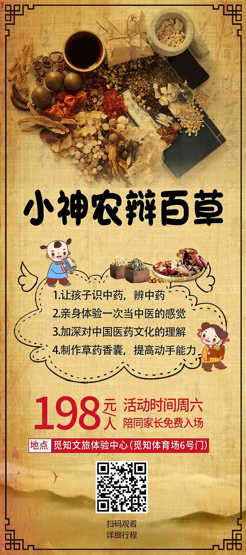 黄色复古风小神农辨百草研学展架易拉宝