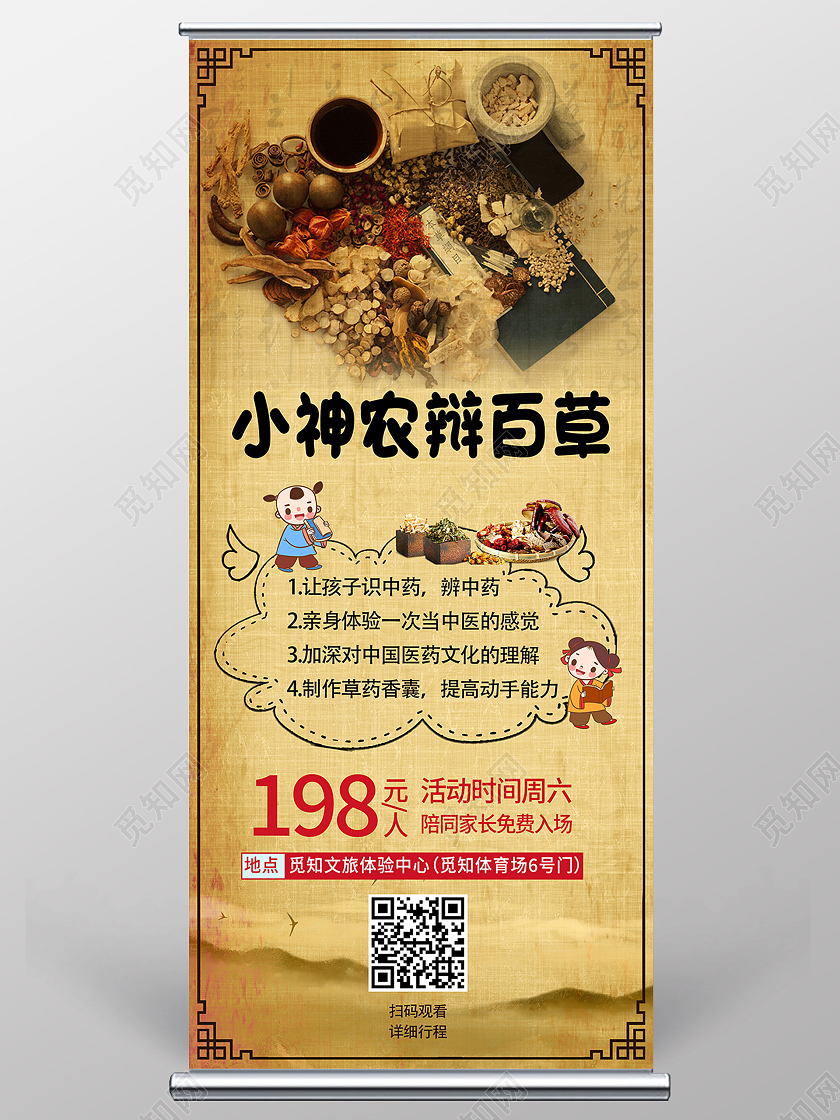黄色复古风小神农辨百草研学展架易拉宝