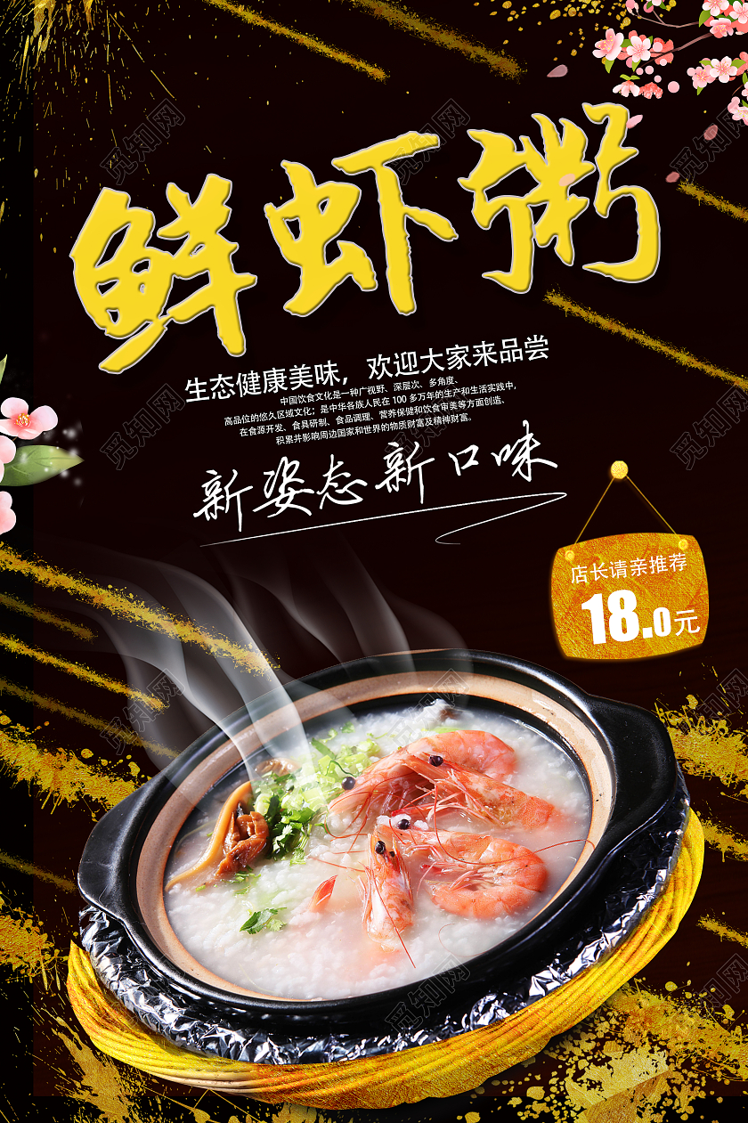 黑色简约鲜虾粥海鲜粥海报