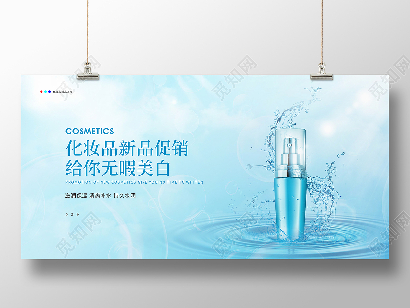 绿色简约大气小清新化妆品新品上市化妆品活动促销展板设计