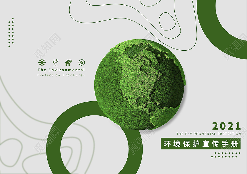 绿色简洁宣传画册宣传手册宣传单封面设计模板
