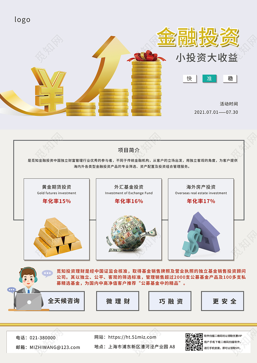 金融理财 宣传单金融宣传单