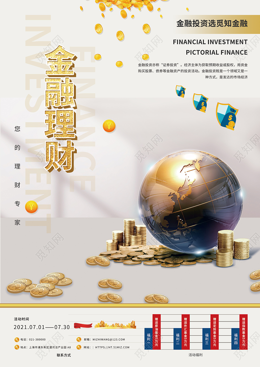 金融理财 宣传单金融宣传单