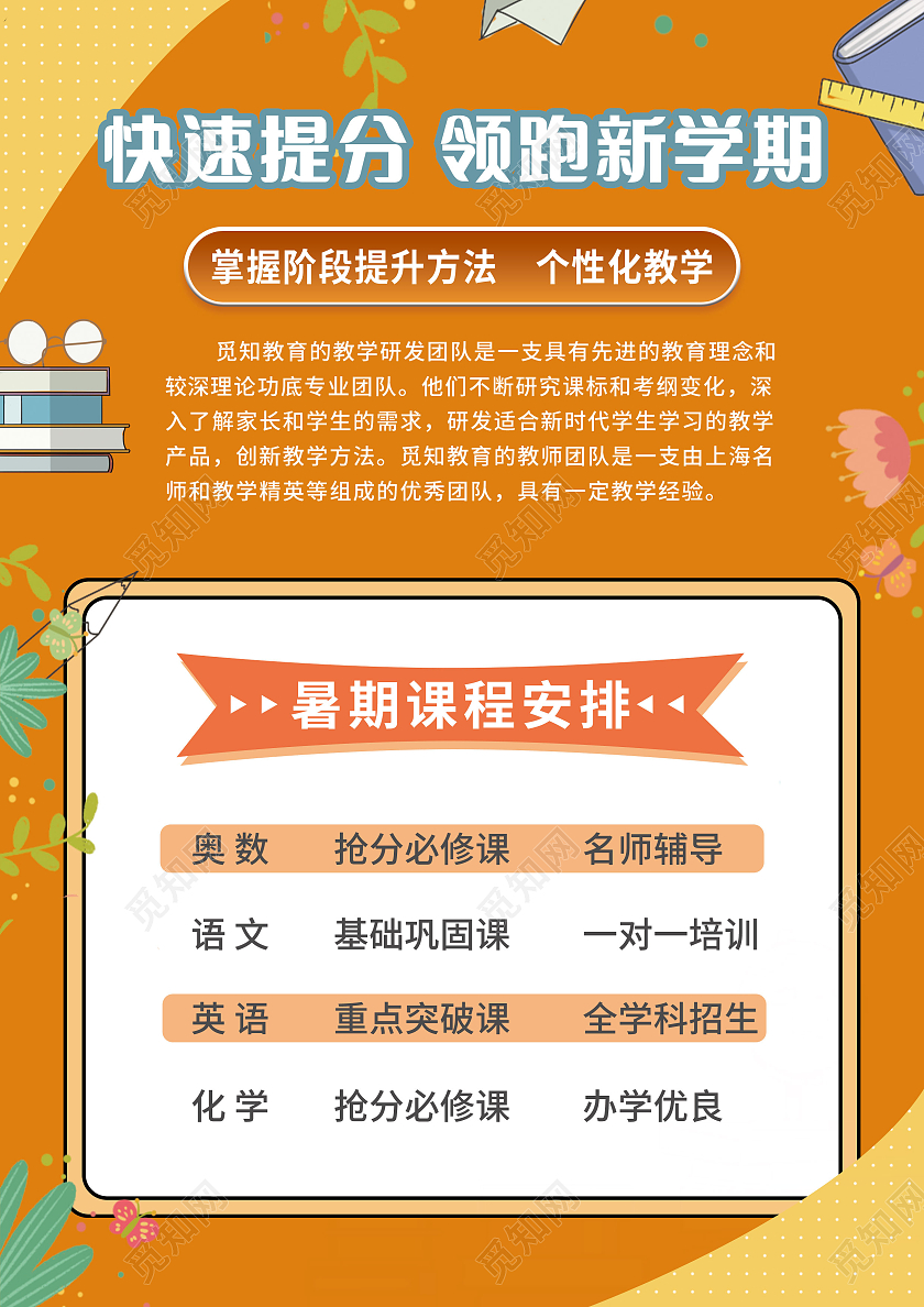 黄色清新简约暑假班招生宣传单暑假班招生简章