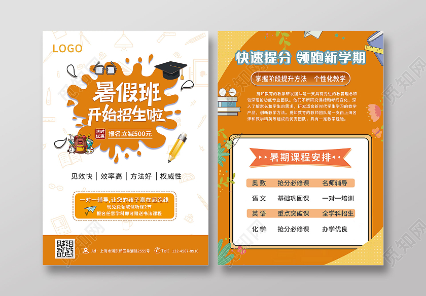 黄色清新简约暑假班招生宣传单暑假班招生简章