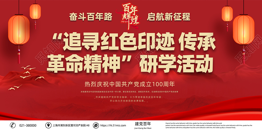 红底大气追寻红色印迹传承革命精神研学活动展板红色研学