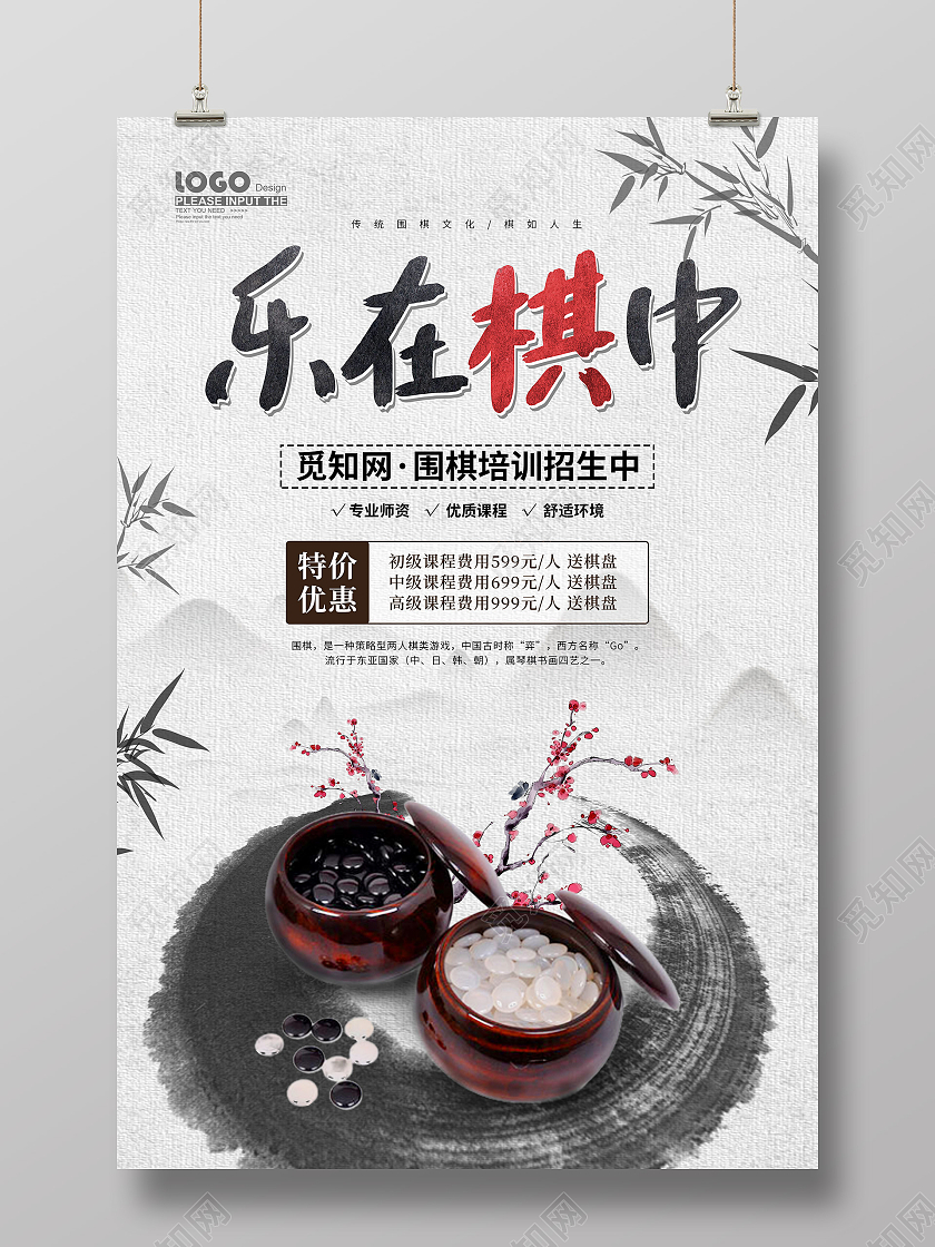 水墨中国风围棋招生海报围棋招生培训