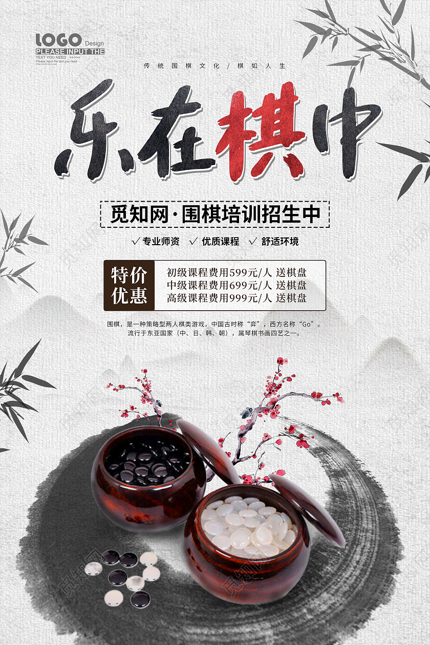 水墨中国风围棋招生海报围棋招生培训