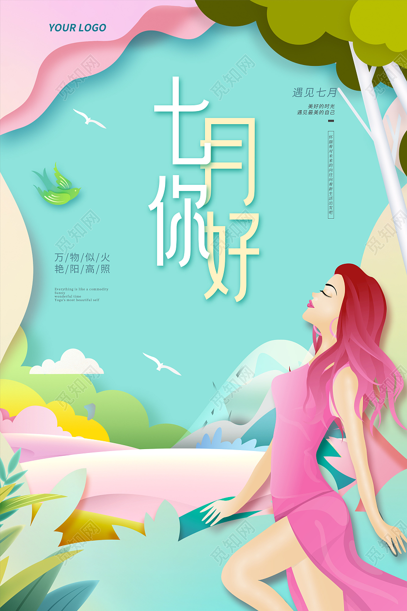 蓝色卡通剪纸风七月你好海报