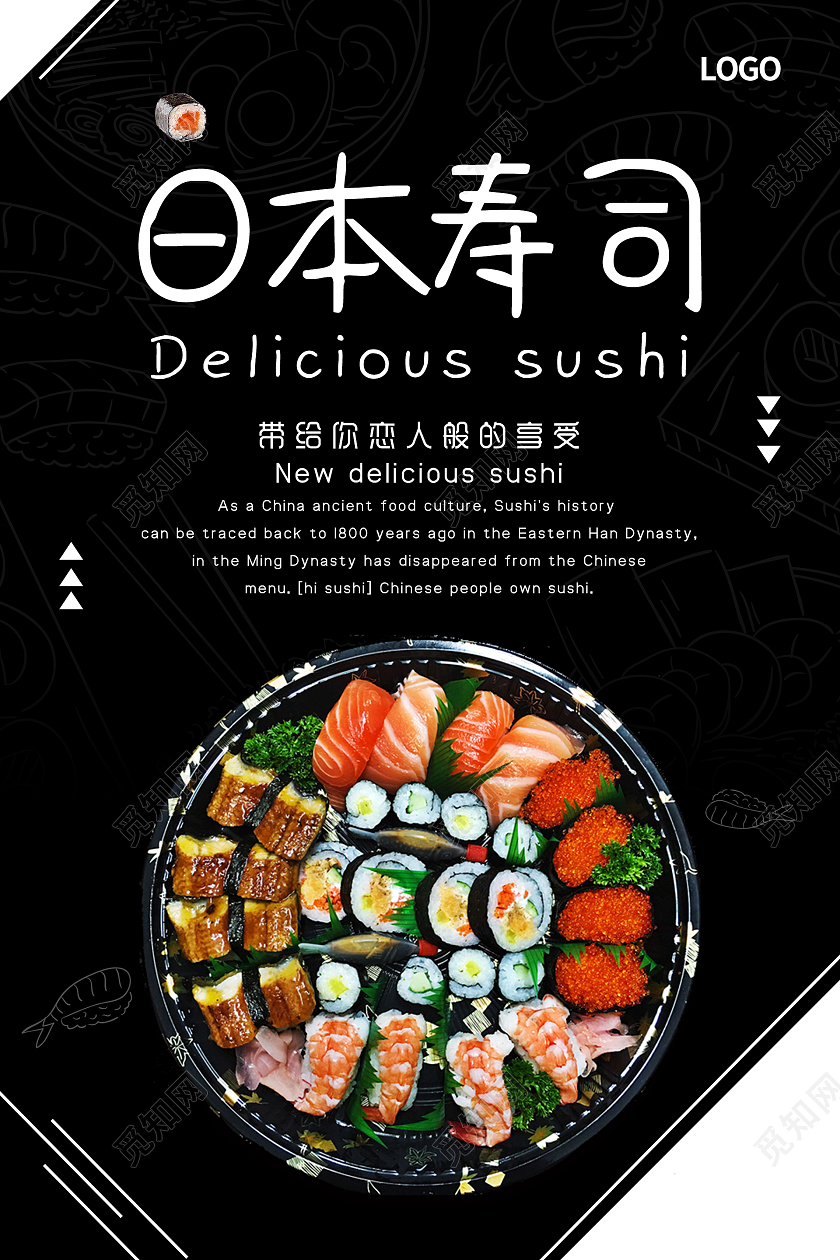 黑色简约大气小清新日本寿司海报寿司菜单